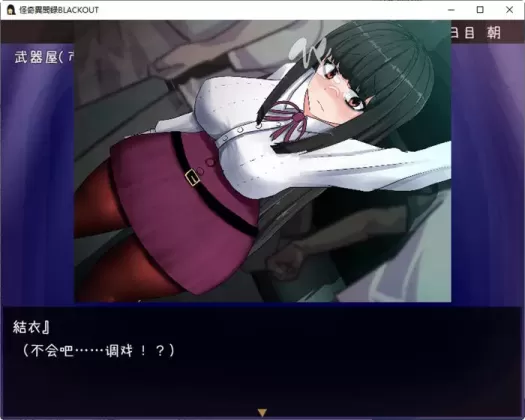 图片[2]-【安卓joi/PC/RPG】怪奇异闻录(BLACKOUT) 云翻汉化版 爆款RPG游戏+2.6G-星源论坛