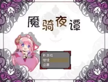 图片[1]-魇骑夜谭安卓模拟器-星源论坛