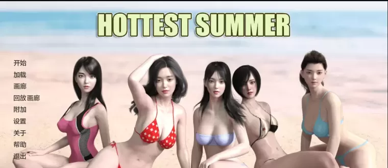 图片[1]-[PC+安卓][亚洲SLG/汉化/动态] 最热的夏天 [v0.95] Hottest Summer[1.91G]-星源论坛