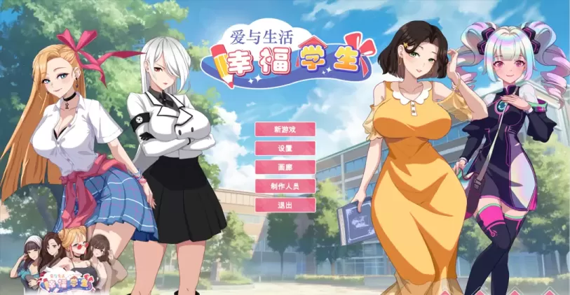 图片[1]-[PC][互动SLG大作/官中/步兵]爱与生活：幸福学生 Love n Life Happy Student Ver1.04 官方中文步兵版[10G]-星源论坛