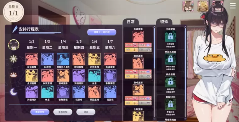 图片[3]-[PC][互动SLG/官中/步兵] 请成为最能干的VTuber吧！Ver1.0.6 官方中文步兵版 [8.67G]-星源论坛