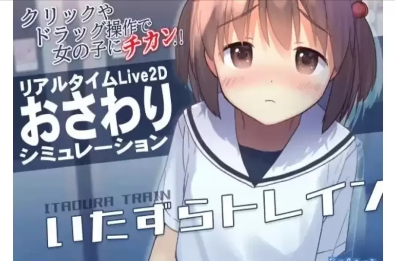 【 恶作剧电车 】-v0.93
官中汉化版+存档