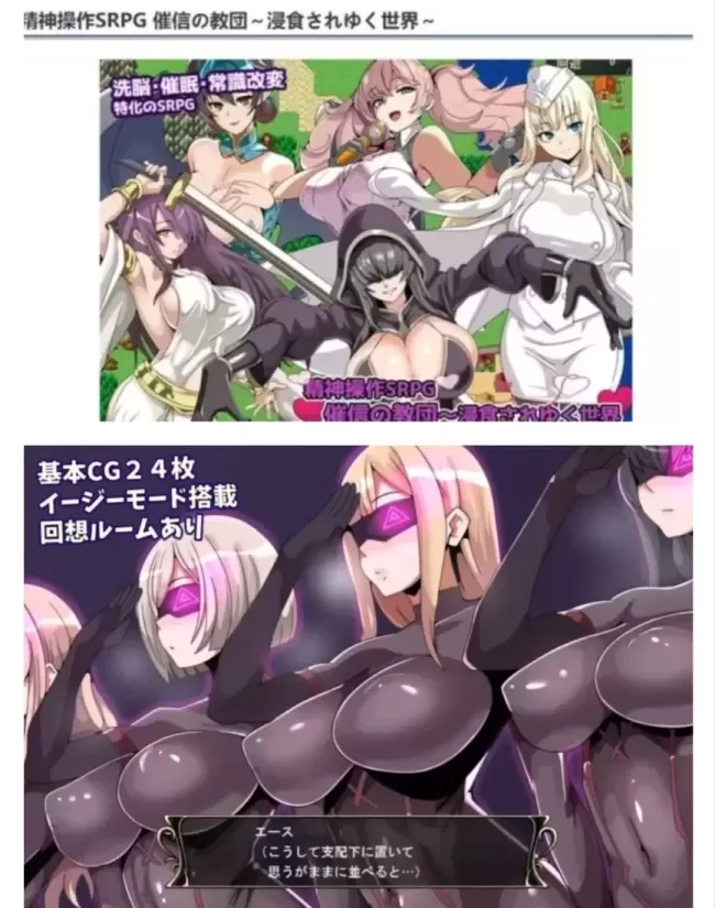 图片[1]-【 精神操作SRPG~催信的教团～逐渐被侵蚀的世界～ 】-星源论坛