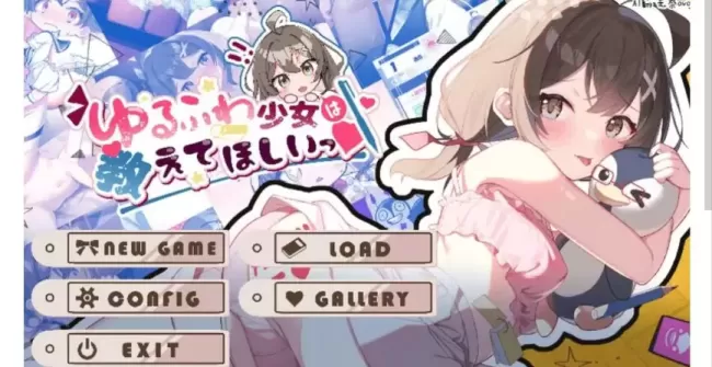 【 软萌少女想让你指教她 】