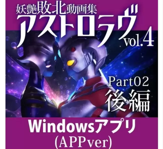 【 妖艳败北动画集 】-vol.4】