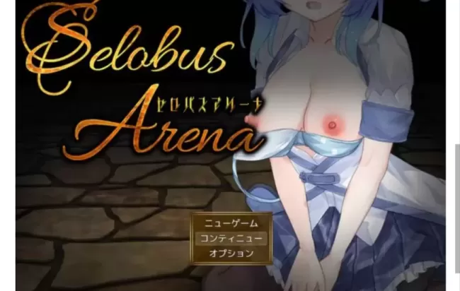 【 塞洛布斯竞技场 】-v1.0