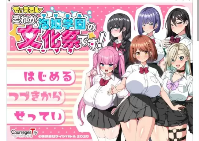 【 这就是泡姬学园学园祭！ 】