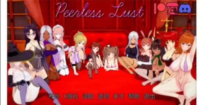 【 无与伦比的欲望 】-v0.39