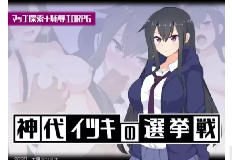 【 神代一树的选举战 】-v1.03