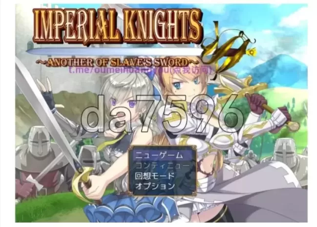 【 帝国骑士团 】