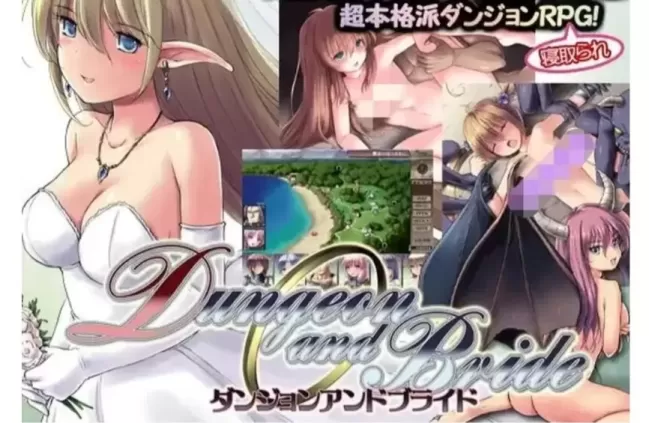 【 地下城与新娘 】-v1.06