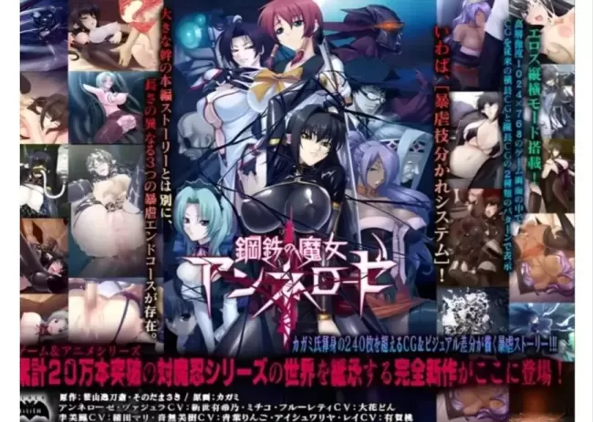 【 钢铁魔女安妮罗丝 】