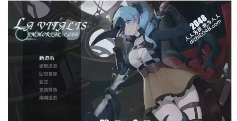 【 拉维塔利斯:永恒的欠损 】-v0.23
官中步兵版+存档