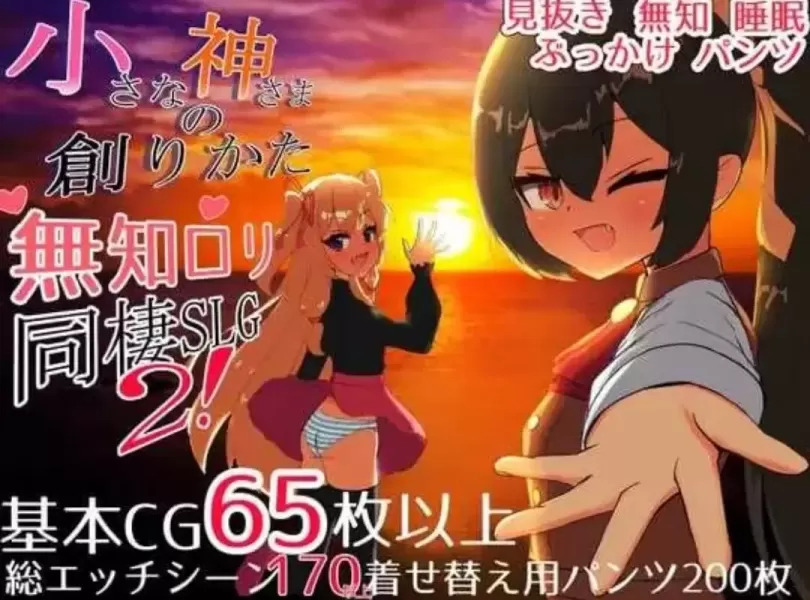 【 小神明的创造方法 】
AI汉化版+全回想