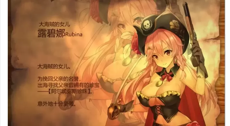 图片[2]-【 阿尔忒弥斯之珠～海盗姬鲁比娜与幻之秘宝～ 】-星源论坛