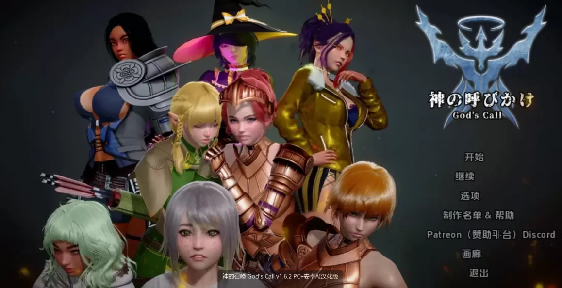 【 神的召唤 】-v1.6.2
AI汉化版