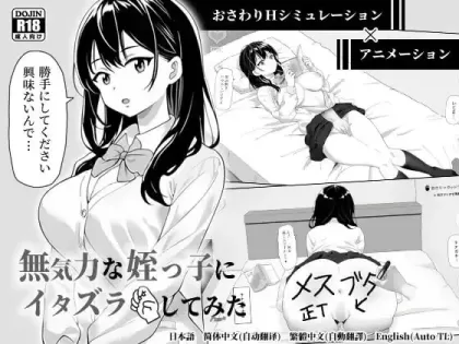 图片[1]-【 对无精打采的侄女搞点恶作剧 】
官中汉化版+存档-星源论坛