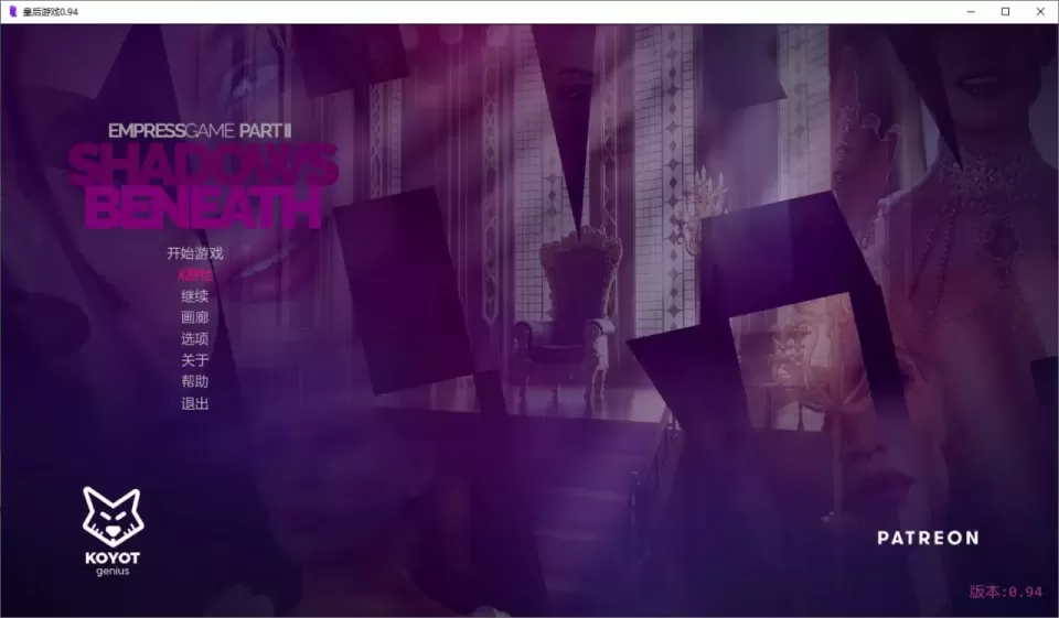 【 皇后游戏 】-Pt2 v0.94
汉化版