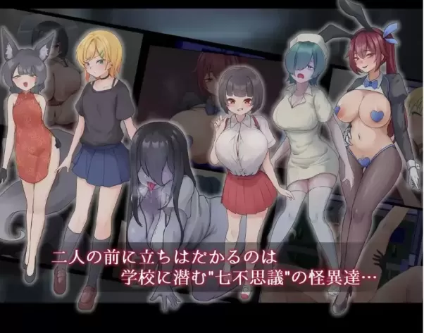 图片[1]-【 长鸣剑 – 幽惑的学园七不可思议 – 】
AI汉化版+存档-星源论坛