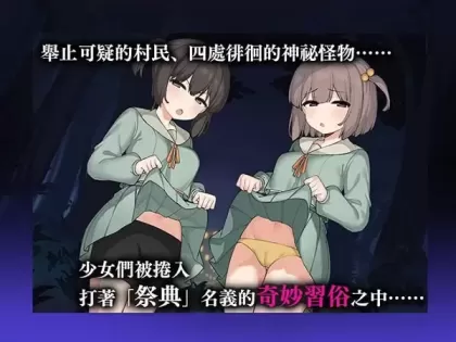 图片[2]-【 竿鬼村的神隐事件 】
官中汉化版+存档-星源论坛