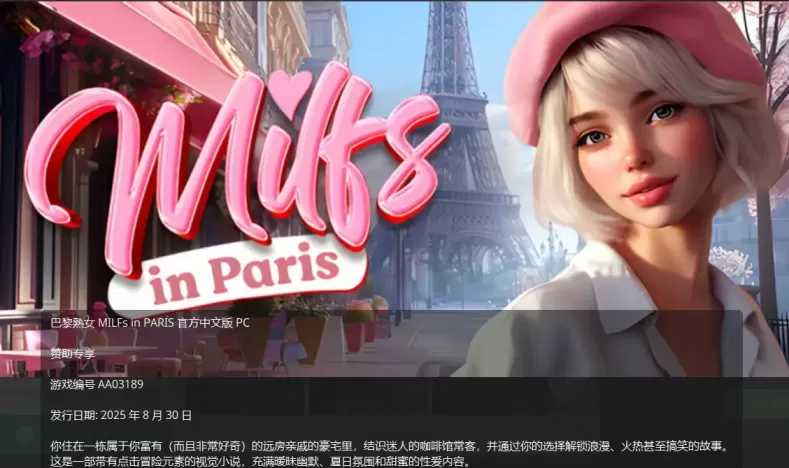 【 巴黎的熟女 】
官中汉化版