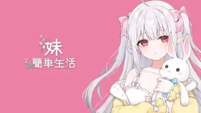 【 和存在感薄弱妹妹一起的简单生活 】-v0.8
官中汉化版