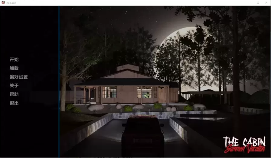 【 小屋 – 暑假 】-Ep. 9 
汉化版