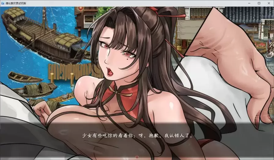 图片[3]-【 谪仙索欢录 】-试玩版
官中体验版-星源论坛