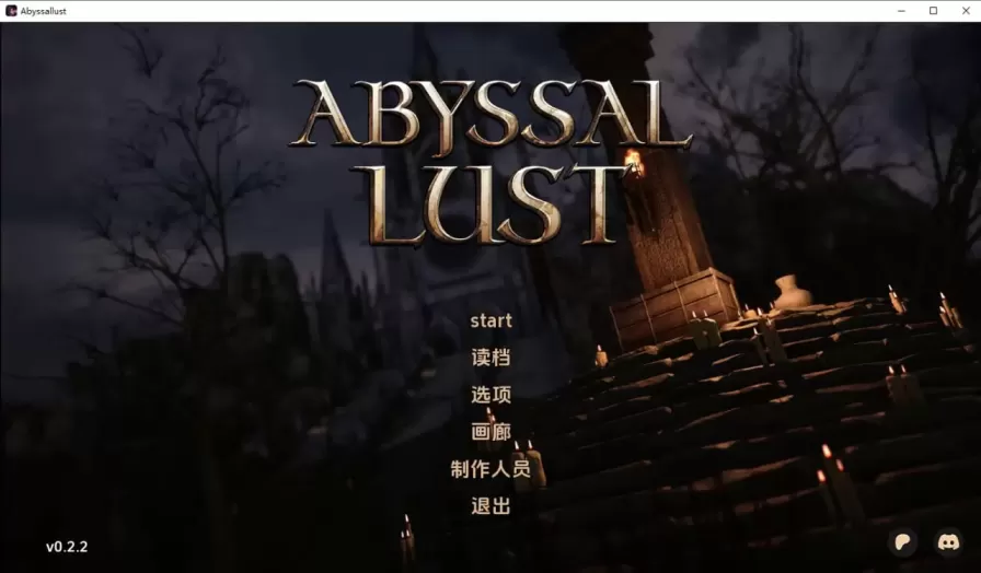 【 深渊的欲望 】-v0.2.2
汉化版