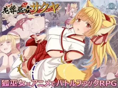 【 花葬巫女咲夜 】-v1.0
AI汉化版+存档