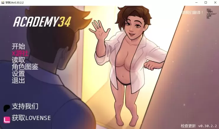 【 学院34 】-v0.30.2.2
汉化版