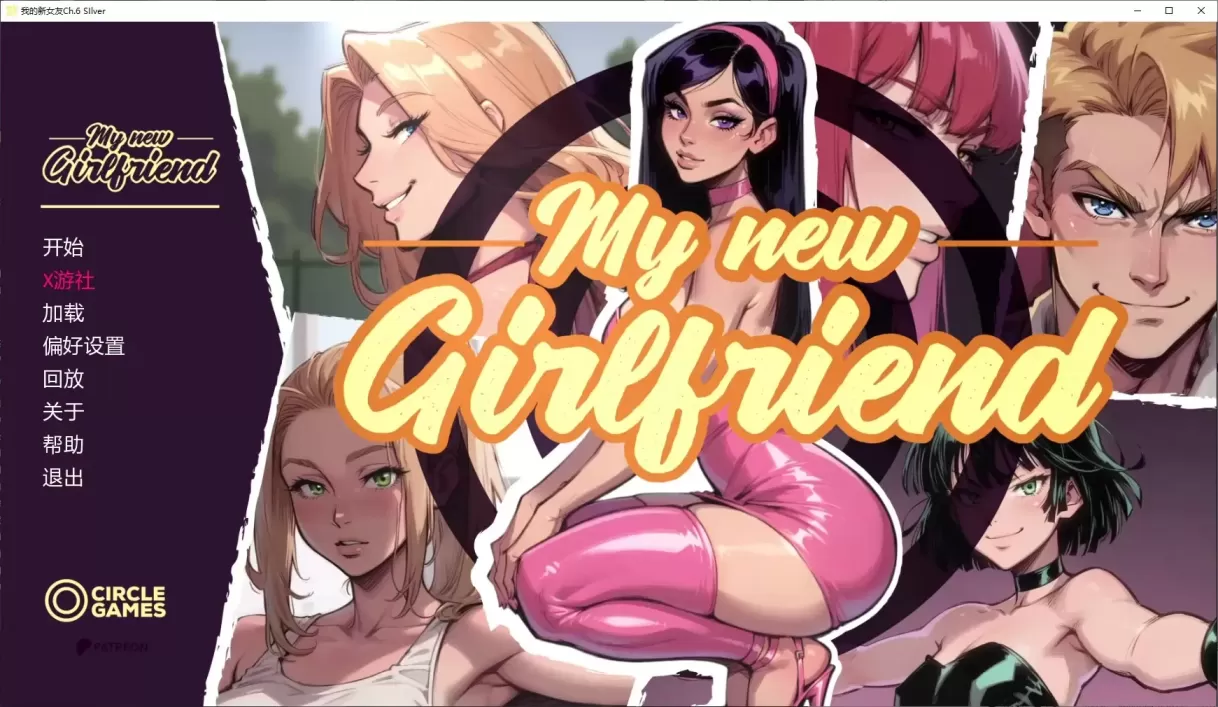 【 我的新女友 】-Ch.6 终章
汉化版