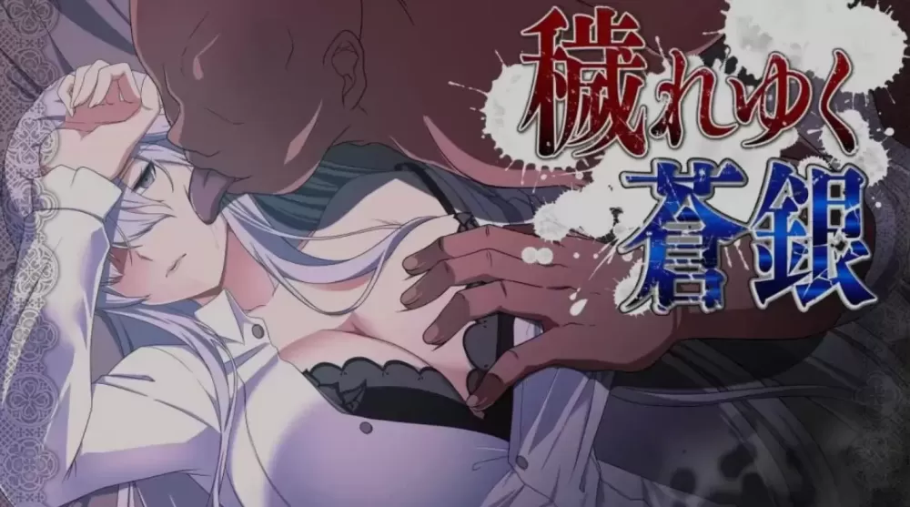 【 日渐污秽的苍银 】-v0.7
AI汉化版+存档