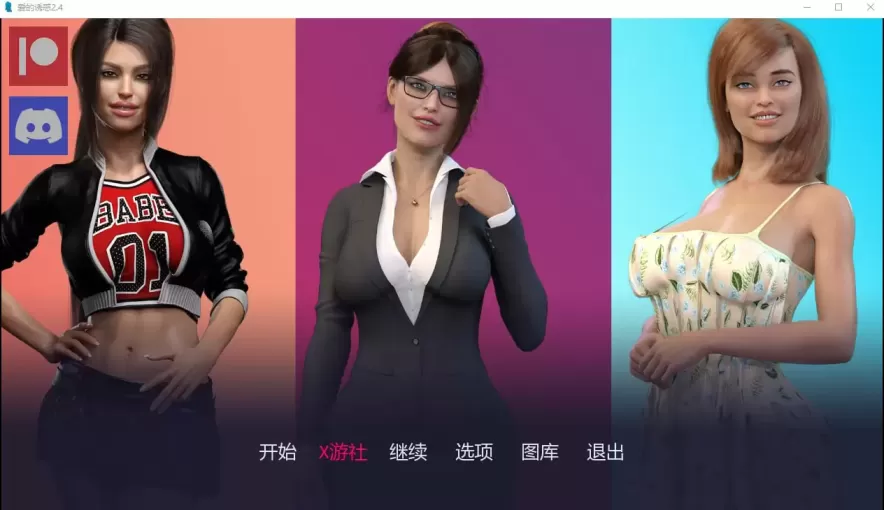 【 爱情的诱惑 】-v2.4
汉化版