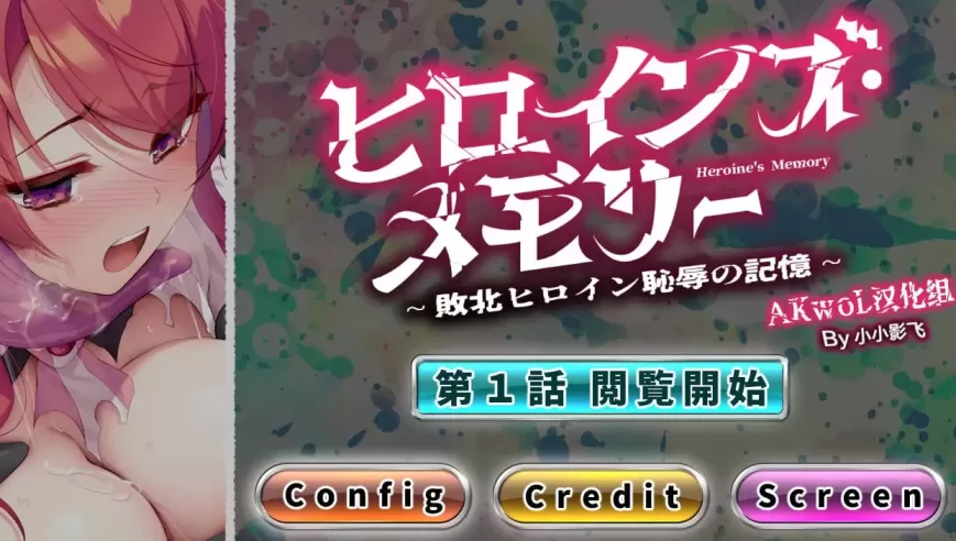 图片[3]-【 女杰 · 记忆～败北女英雄的耻辱记忆 】-1~4话
AI汉化版-星源论坛