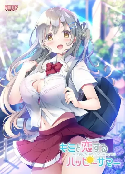 【 与你在夏日相恋的幸福时光 】
AI汉化版+全CG存档