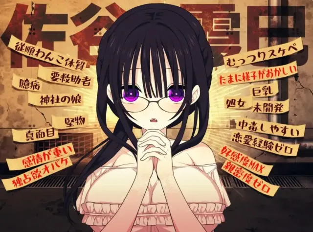 图片[1]-【 佐谷霞巳没有你就活不下去 】
AI汉化版+存档-星源论坛