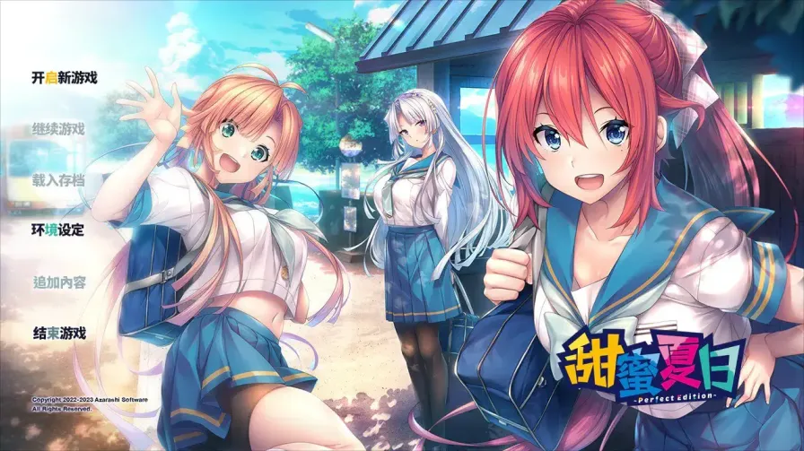 【 甜蜜夏日~完美版 】-v1.0.0H
官中步兵版+存档