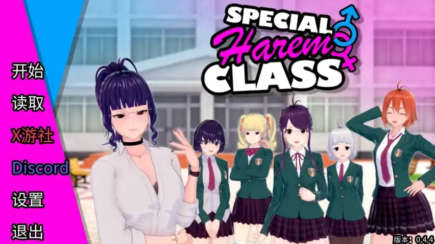 【 特殊后宫班 】-v0.4.5a
汉化版