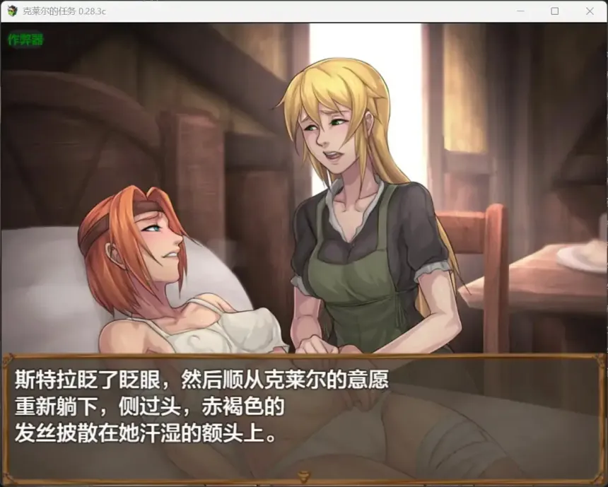 图片[3]-【 克莱尔的追寻 】-v0.29.1
AI汉化版-星源论坛