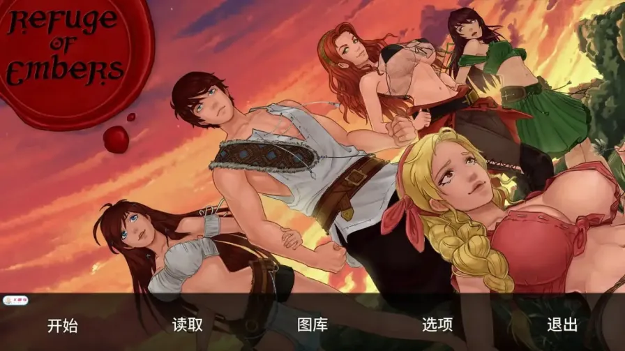 【 余烬的避难所 】-v0.21a
汉化版