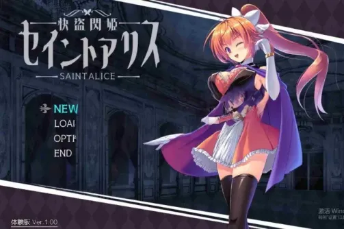 【 快盗闪姬圣爱丽丝 】-v1.0
汉化体验版