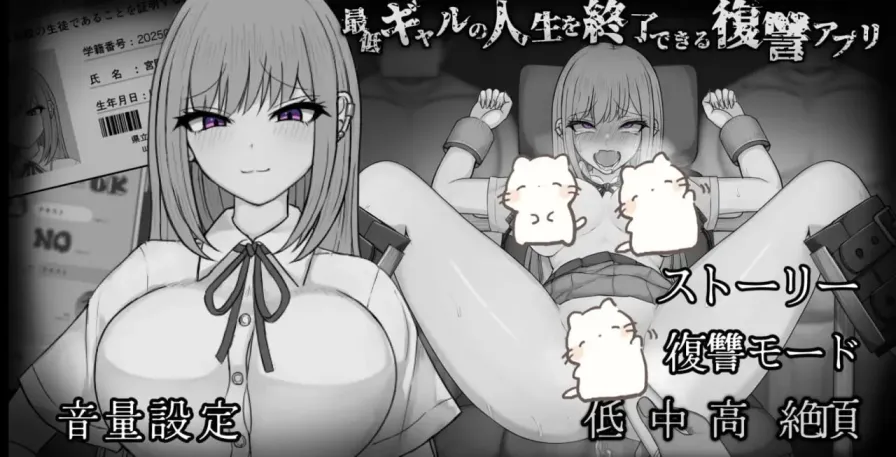 【 能终结最差辣妹人生的复仇应用  】-v1.0
AI汉化版