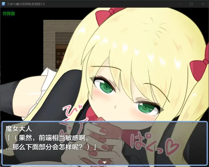 图片[4]-【 天使与魔女的冒险者酒馆 】
AI汉化版+存档-星源论坛