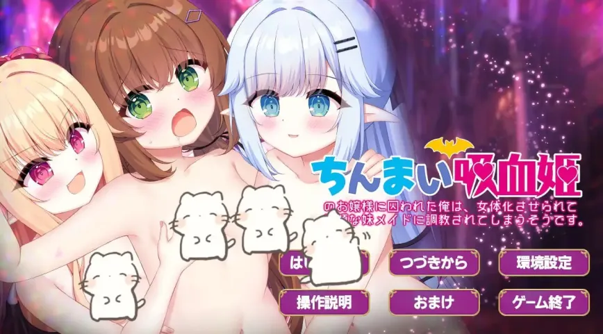 图片[1]-【 我被娇小吸血姬大小姐囚禁后，不仅被迫女体化，还被调教成了顺从的女仆妹妹。 】
AI汉化版+存档-星源论坛