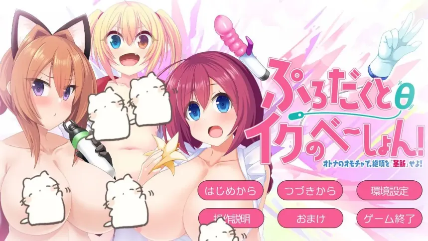 图片[2]-【 产品θ介绍！～用成人玩具，“革新”你的高潮吧！～ 】
AI汉化版+存档-星源论坛