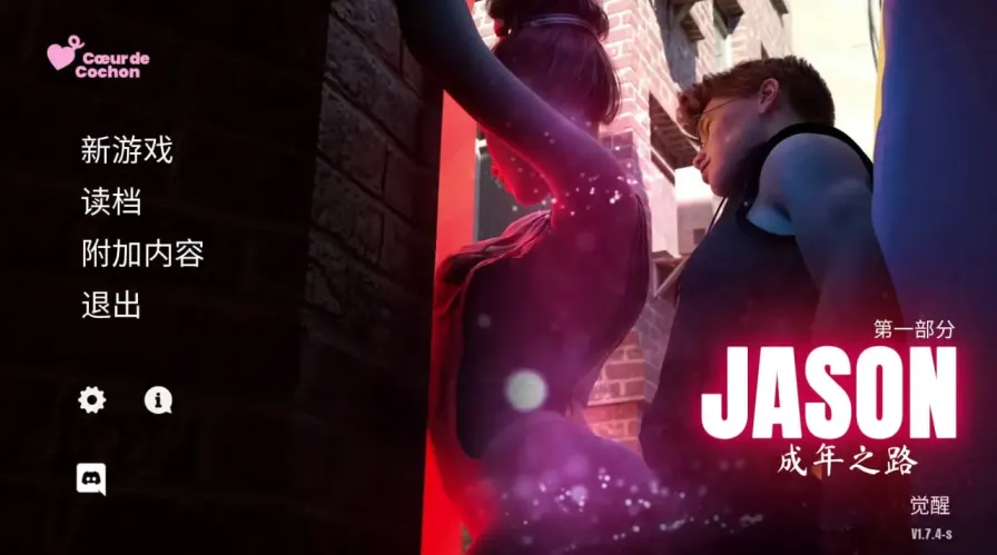 【 杰森：成年之路 】-v1.7.5
官中汉化版