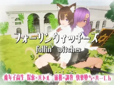 【 异国女巫们 】
生肉版+存档